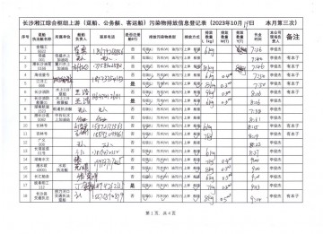 2023年10月19日第三次（躉船、公務(wù)船）