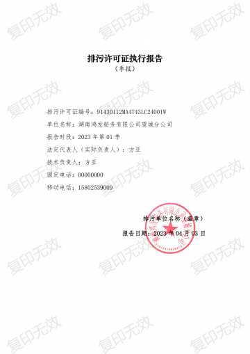 2023年排污許可執(zhí)行報(bào)告一季度報(bào)表