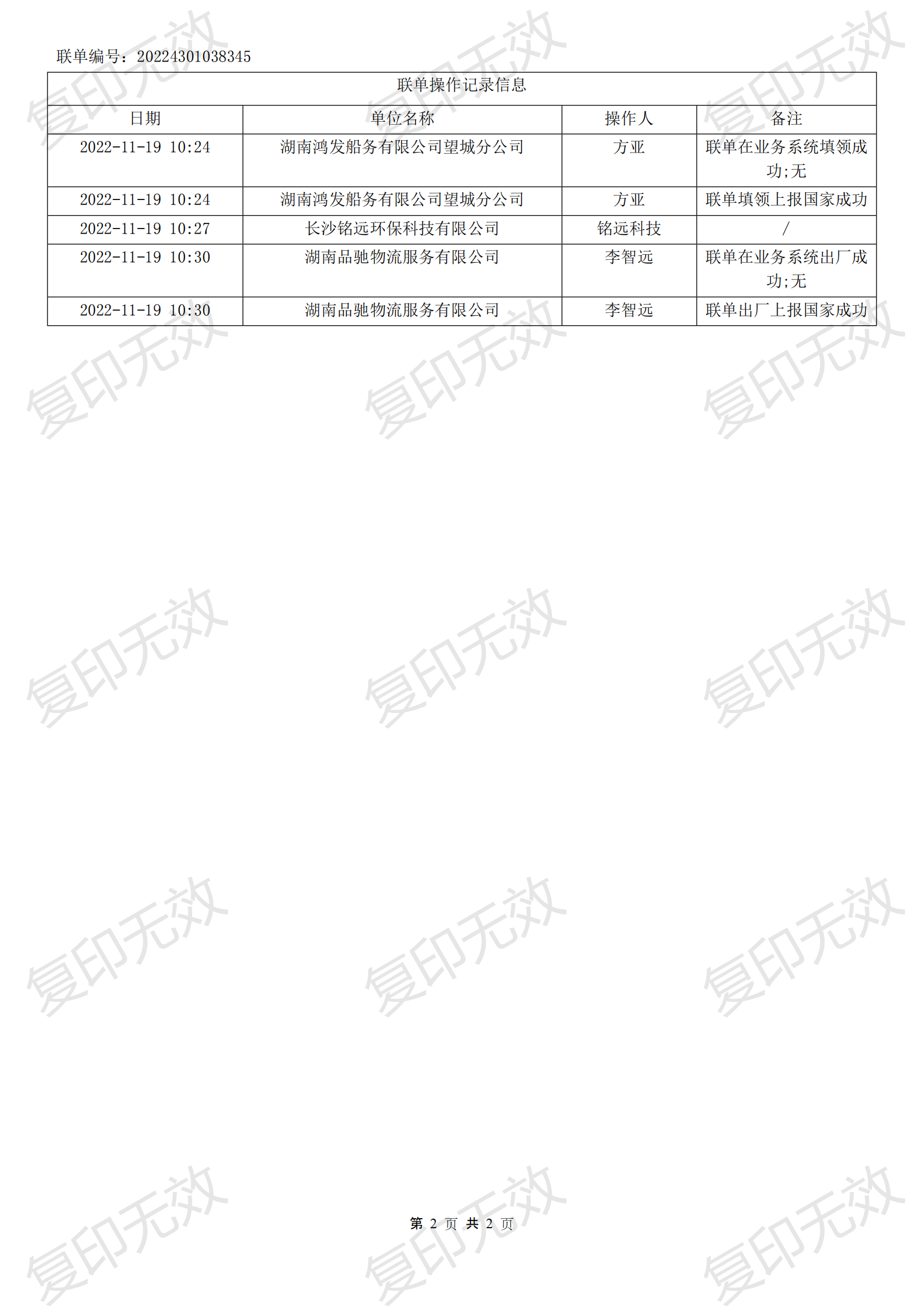 轉移聯(lián)單_20221119_01.png