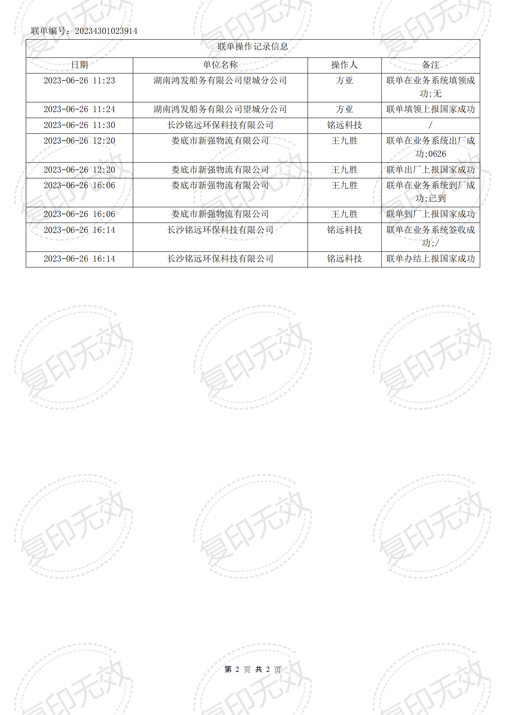 20230627轉(zhuǎn)移聯(lián)單_01.png